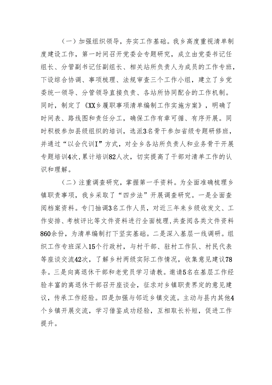 关于乡全面建立乡镇履行职责事项清单工作情况的汇报.docx_第2页