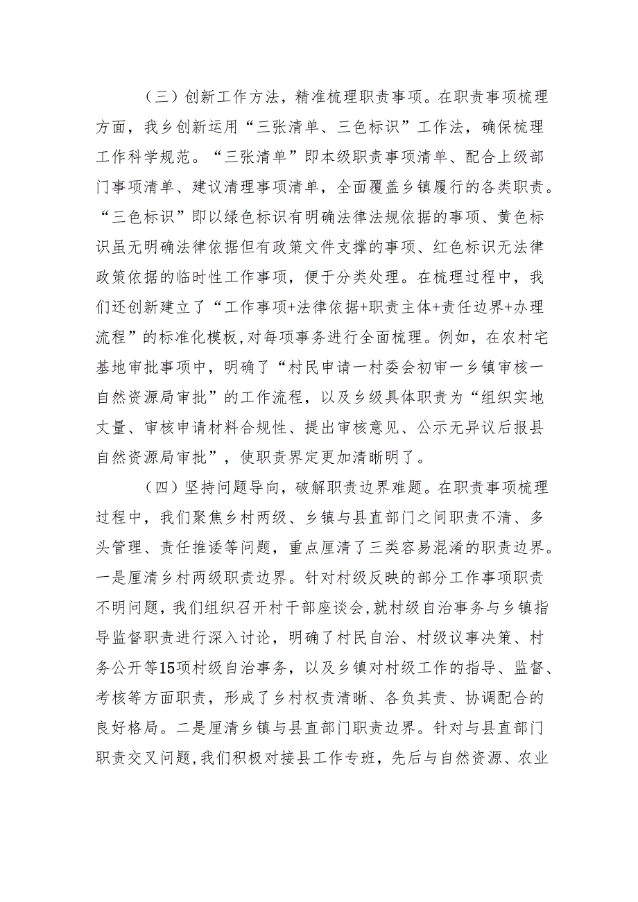 关于乡全面建立乡镇履行职责事项清单工作情况的汇报.docx_第3页