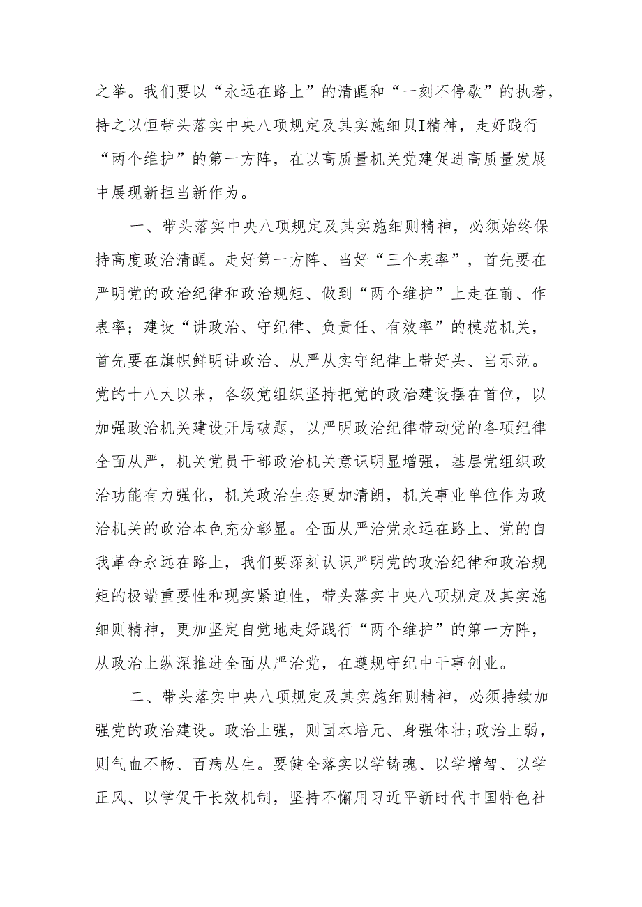 2025年在理论学习中心组学习贯彻中央八项规定精神专题研讨会议上的交流发言6篇.docx_第2页