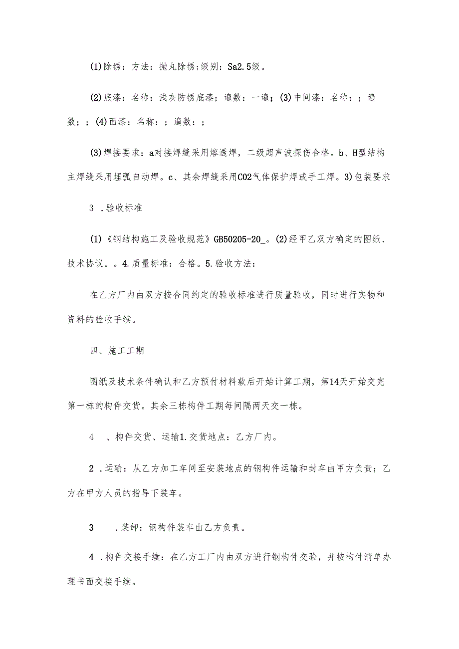 钢构加工合同样本（7篇）.docx_第2页