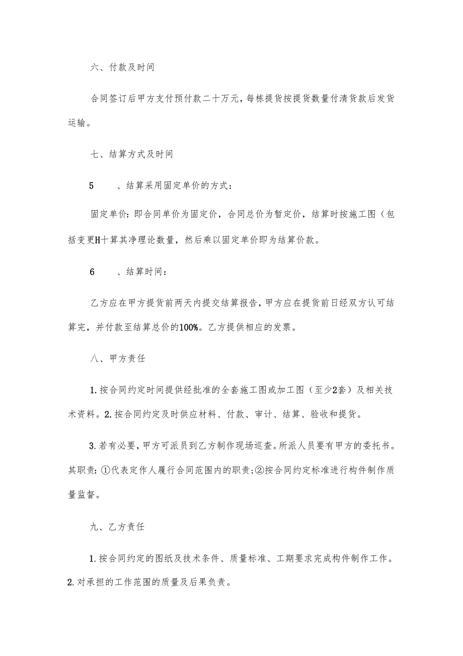 钢构加工合同样本（7篇）.docx_第3页