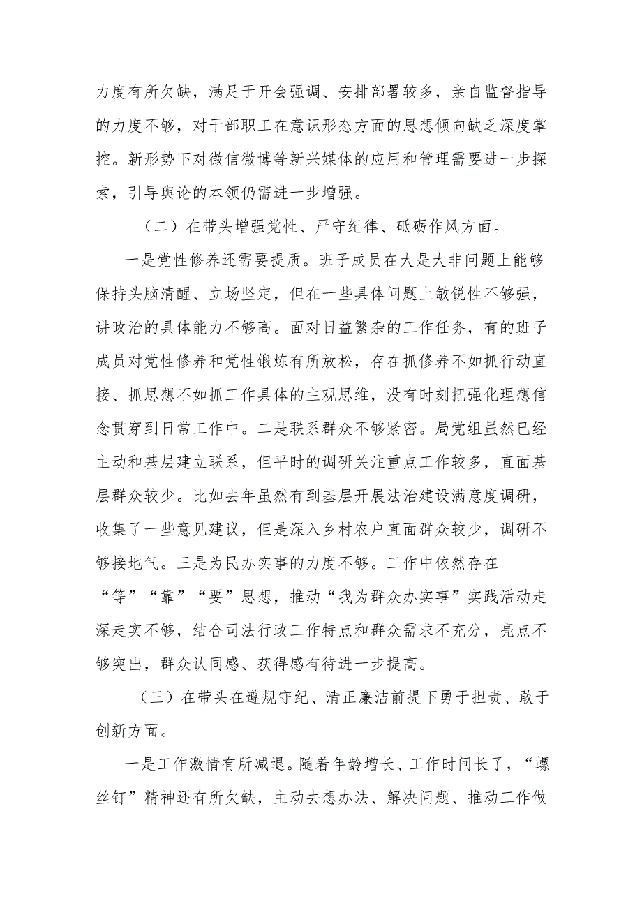 政府商务财政司法局发改委党组领导班子四个带头2025民主生活会对照检查材料5篇.docx_第3页