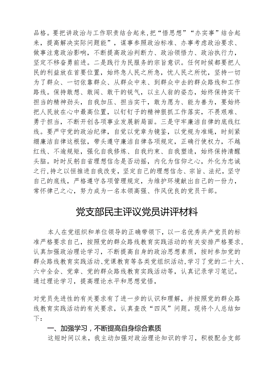 （3篇）2025年党员民主评议自我评价个人总结材料通用范文.docx_第3页