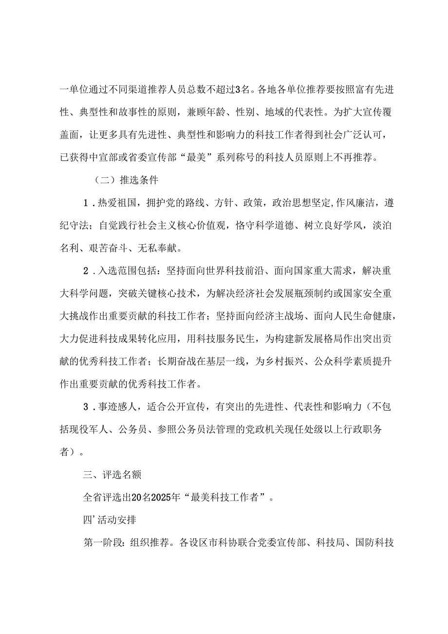 关于开展2025年最美科技工作者学习宣传活动的通知.docx_第2页