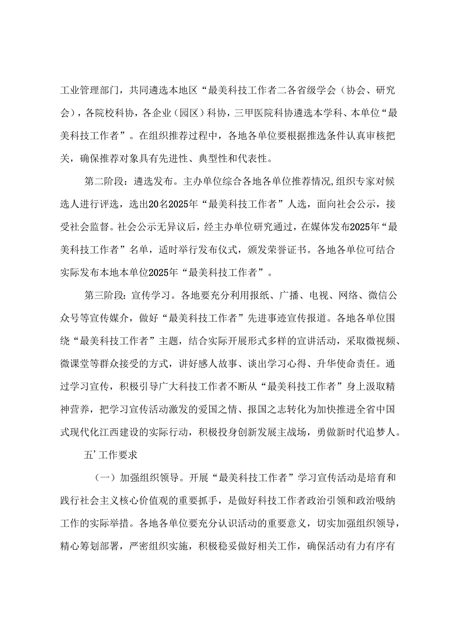 关于开展2025年最美科技工作者学习宣传活动的通知.docx_第3页