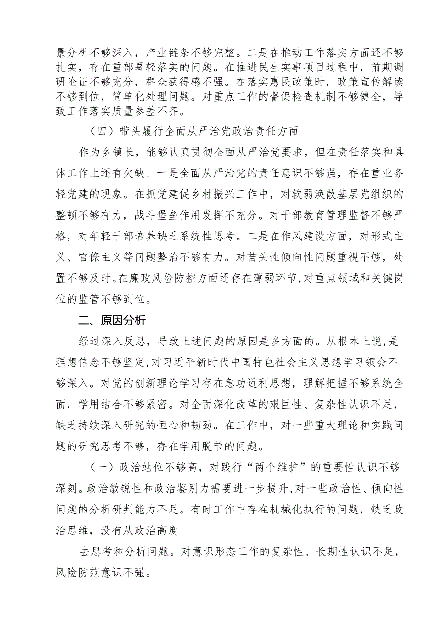 乡镇长副乡长2025年民主生活会个人对照发言材料（四个带头）【六篇精选】供参考.docx_第3页