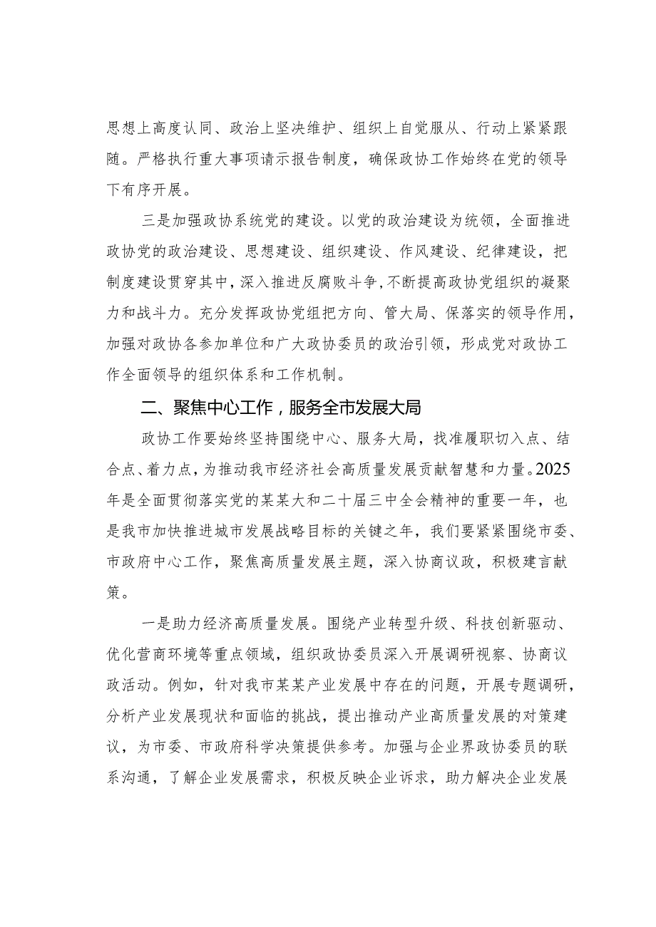 学习贯彻2025年全国政协会议精神心得体会.docx_第2页