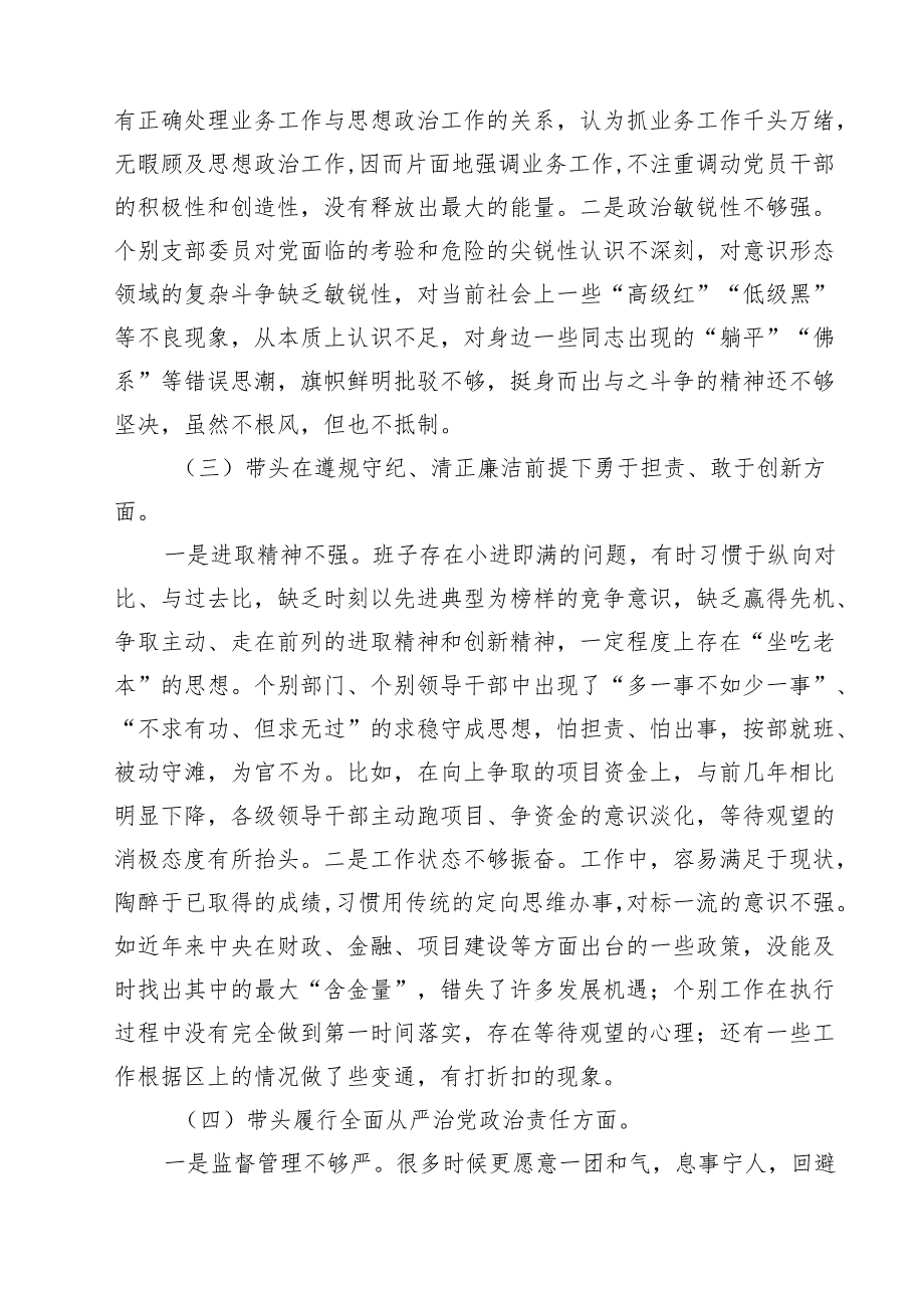 5篇 2025组织生活会支部对照检查材料（“四个带头”）详细版.docx_第2页
