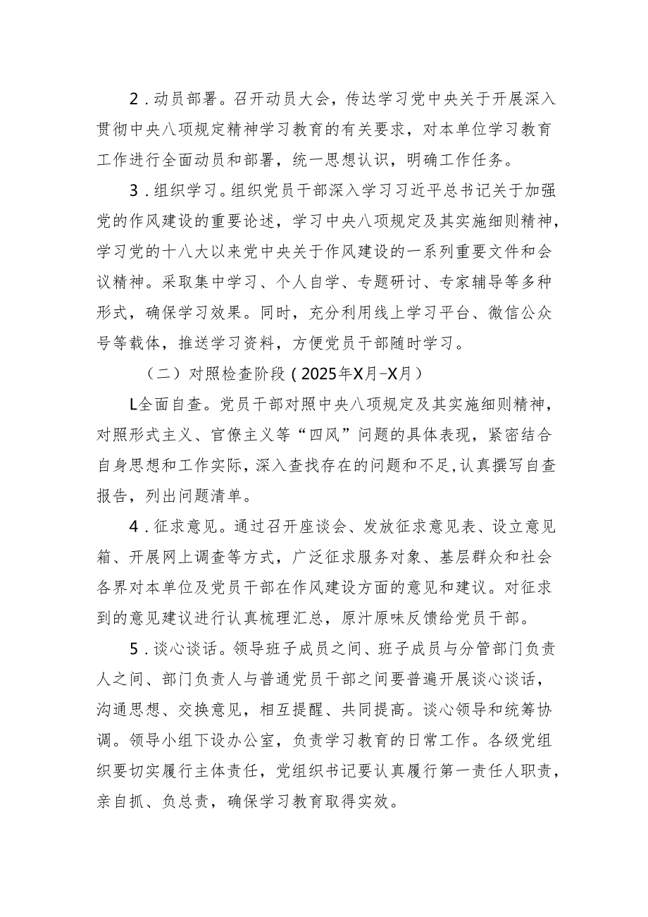 2025深入贯彻中央八项规定精神学习教育工作实施方案（共四篇）.docx_第1页