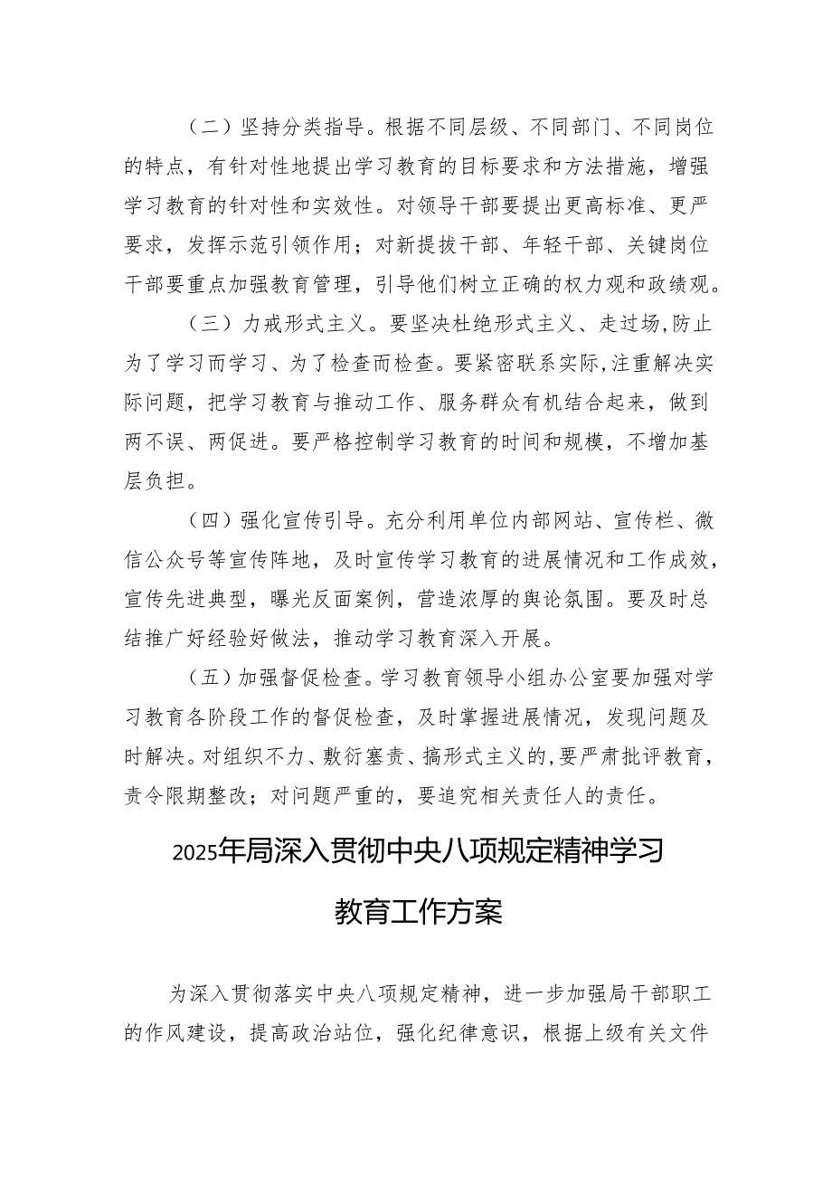 2025深入贯彻中央八项规定精神学习教育工作实施方案（共四篇）.docx_第2页
