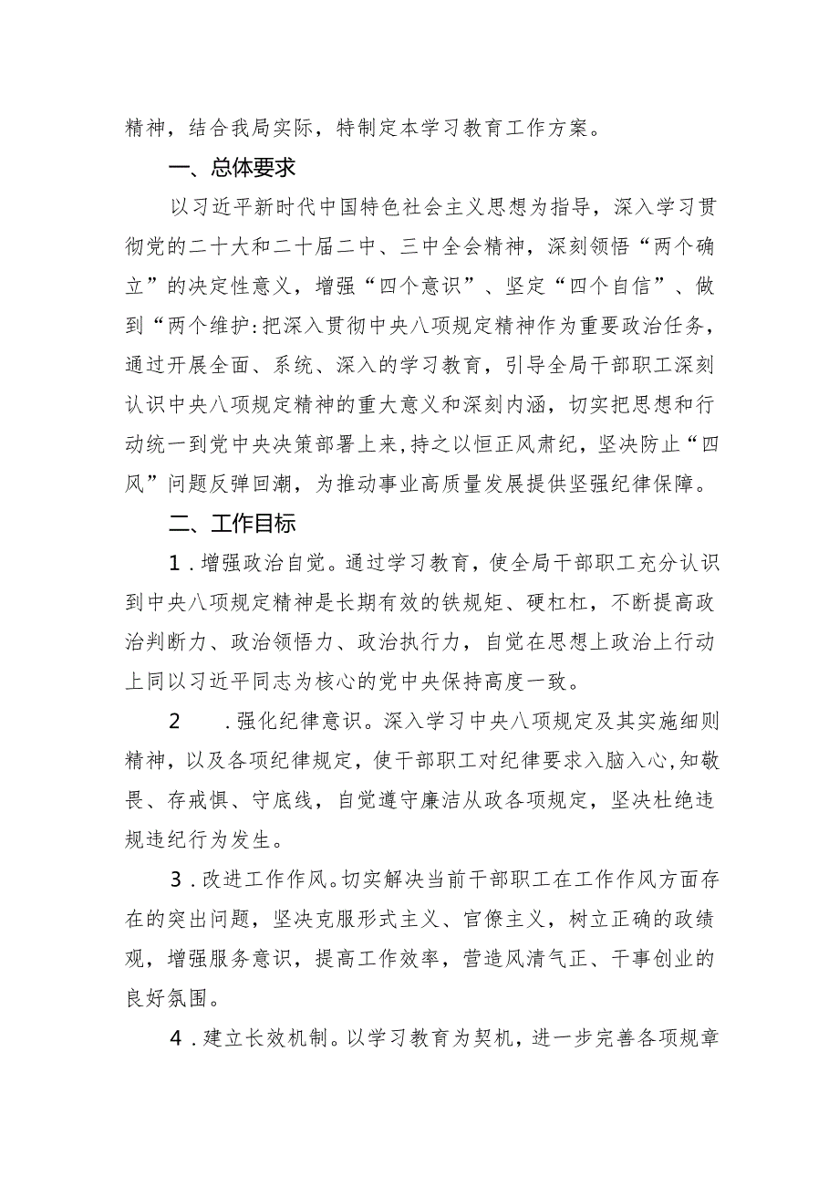 2025深入贯彻中央八项规定精神学习教育工作实施方案（共四篇）.docx_第3页