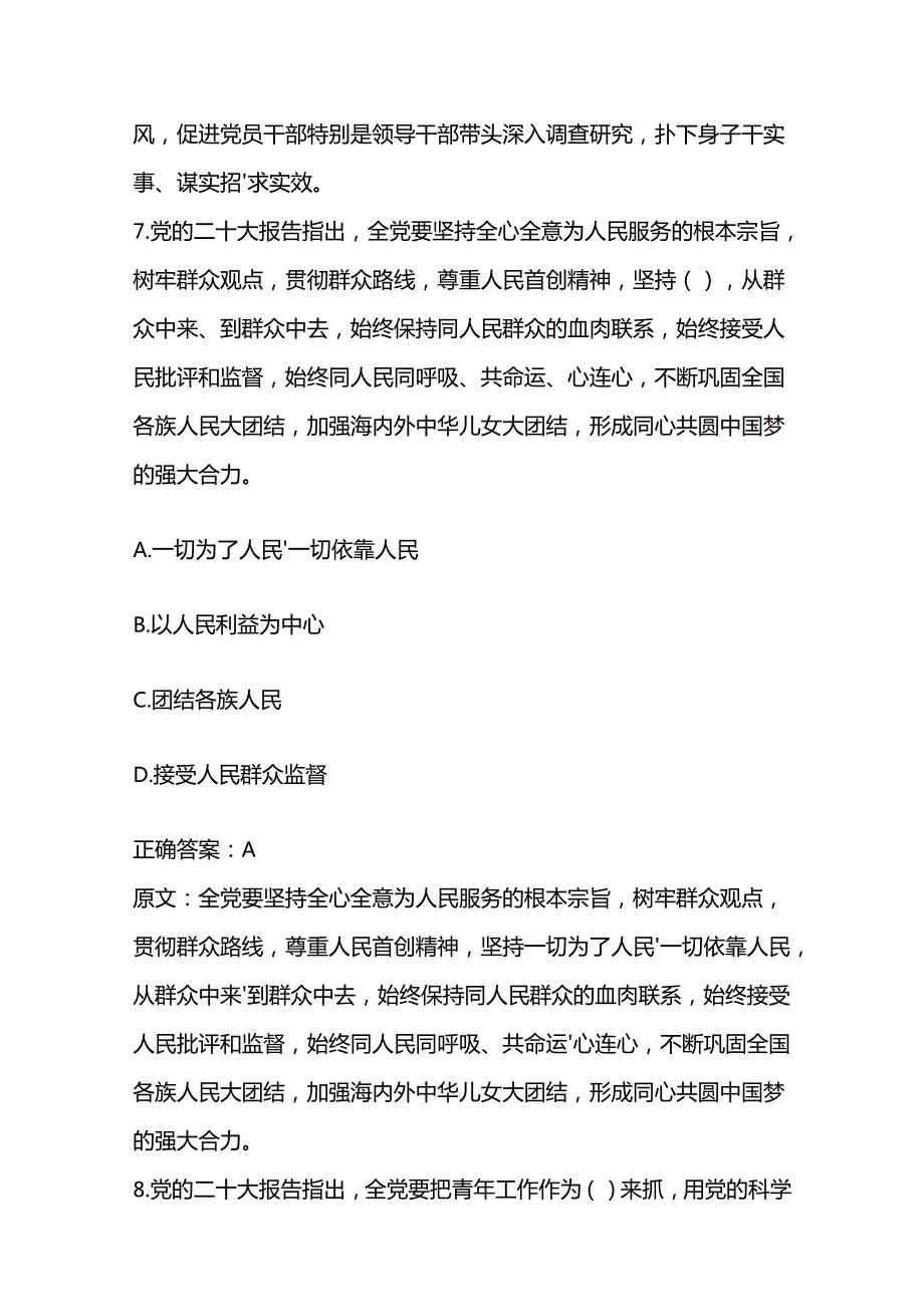 2025党的二十大精神知识竞赛题库附含答案.docx_第2页