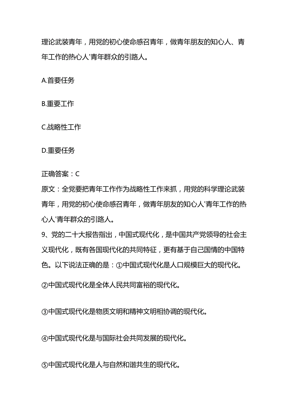 2025党的二十大精神知识竞赛题库附含答案.docx_第3页