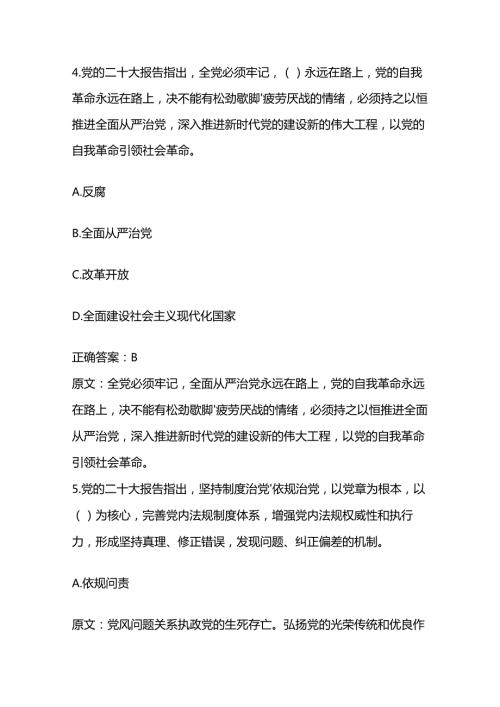 2025党的二十大精神知识竞赛题库附含答案.docx