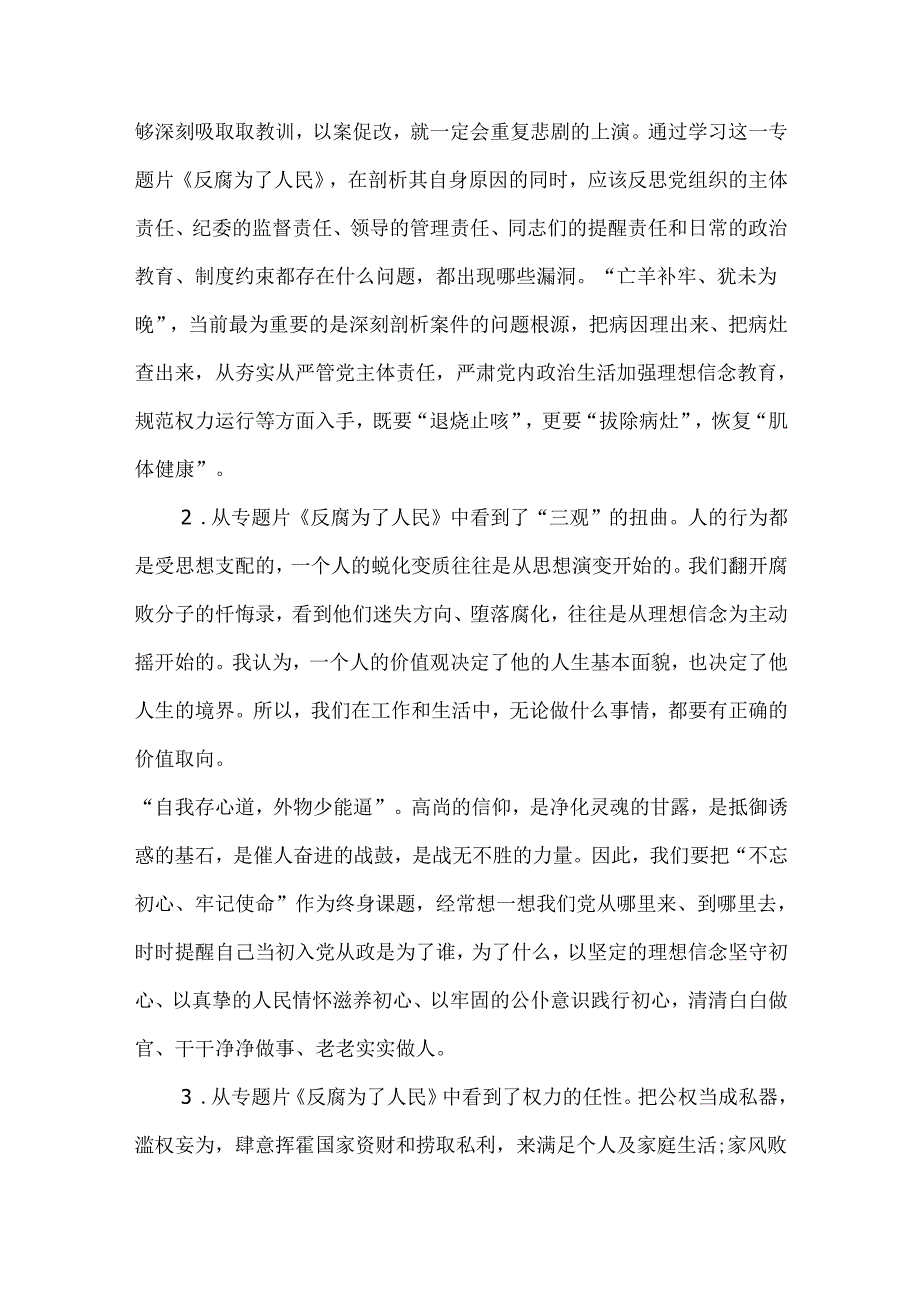 2篇观看2025央视警示教育片《反腐为了人民》心得体会.docx_第2页