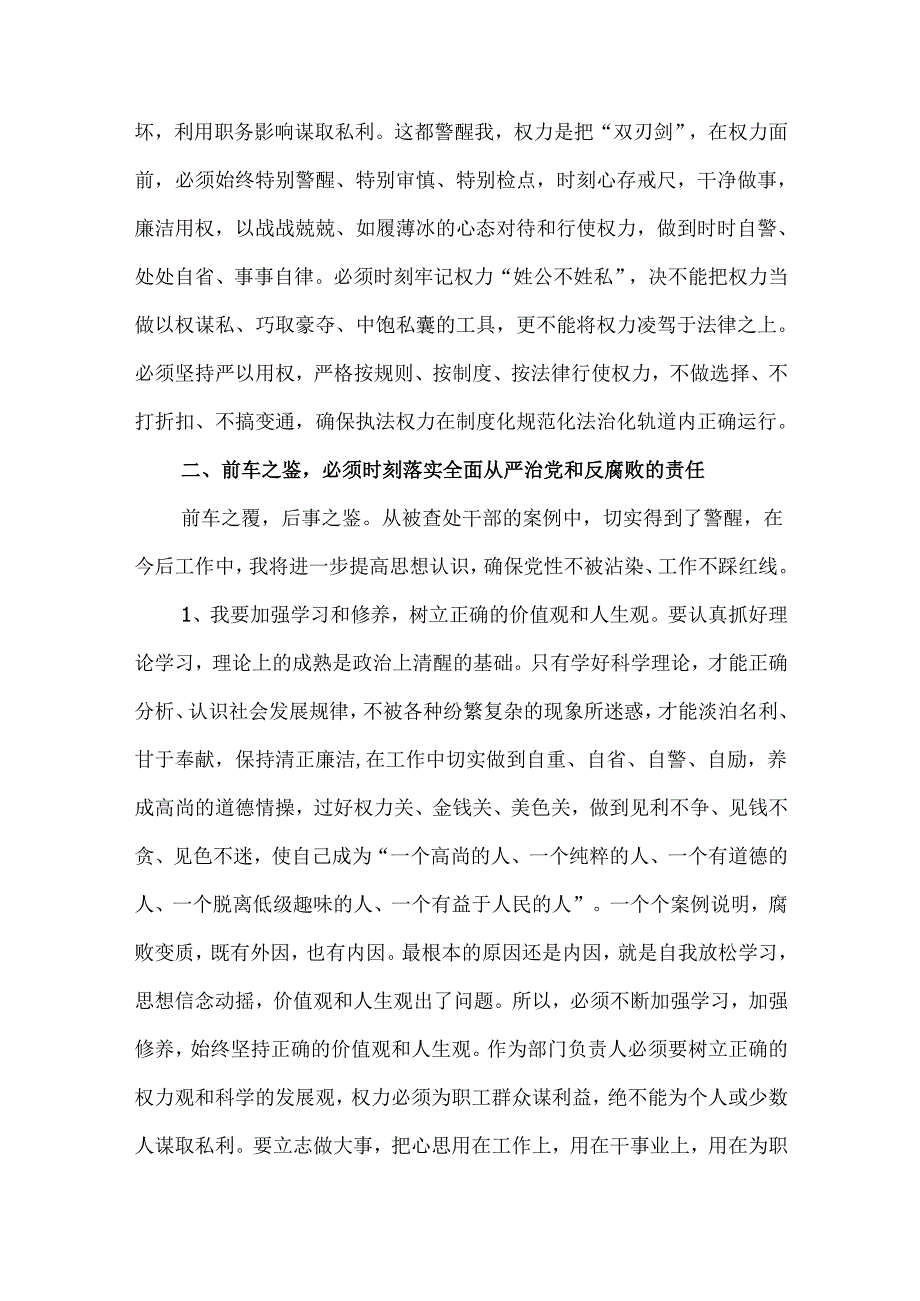 2篇观看2025央视警示教育片《反腐为了人民》心得体会.docx_第3页