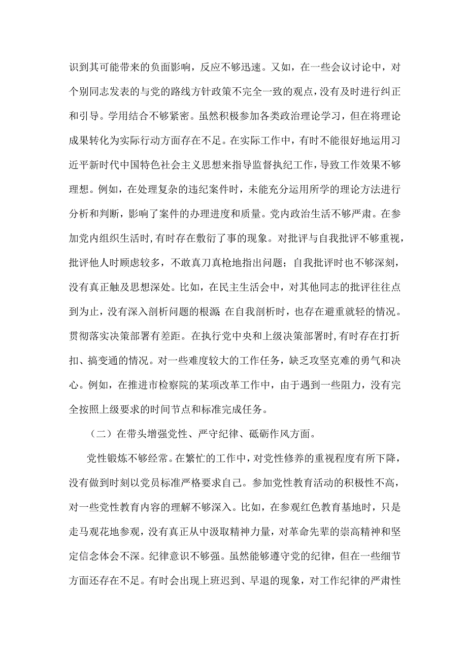 市纪委监委驻市检察院纪检监察组组长、市人防办领导班子2025年民主生活会“四个带头”对照检视剖析材料【含典型案例 举一反三剖析】2篇文.docx_第1页