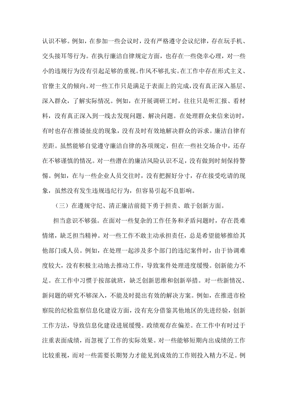 市纪委监委驻市检察院纪检监察组组长、市人防办领导班子2025年民主生活会“四个带头”对照检视剖析材料【含典型案例 举一反三剖析】2篇文.docx_第2页