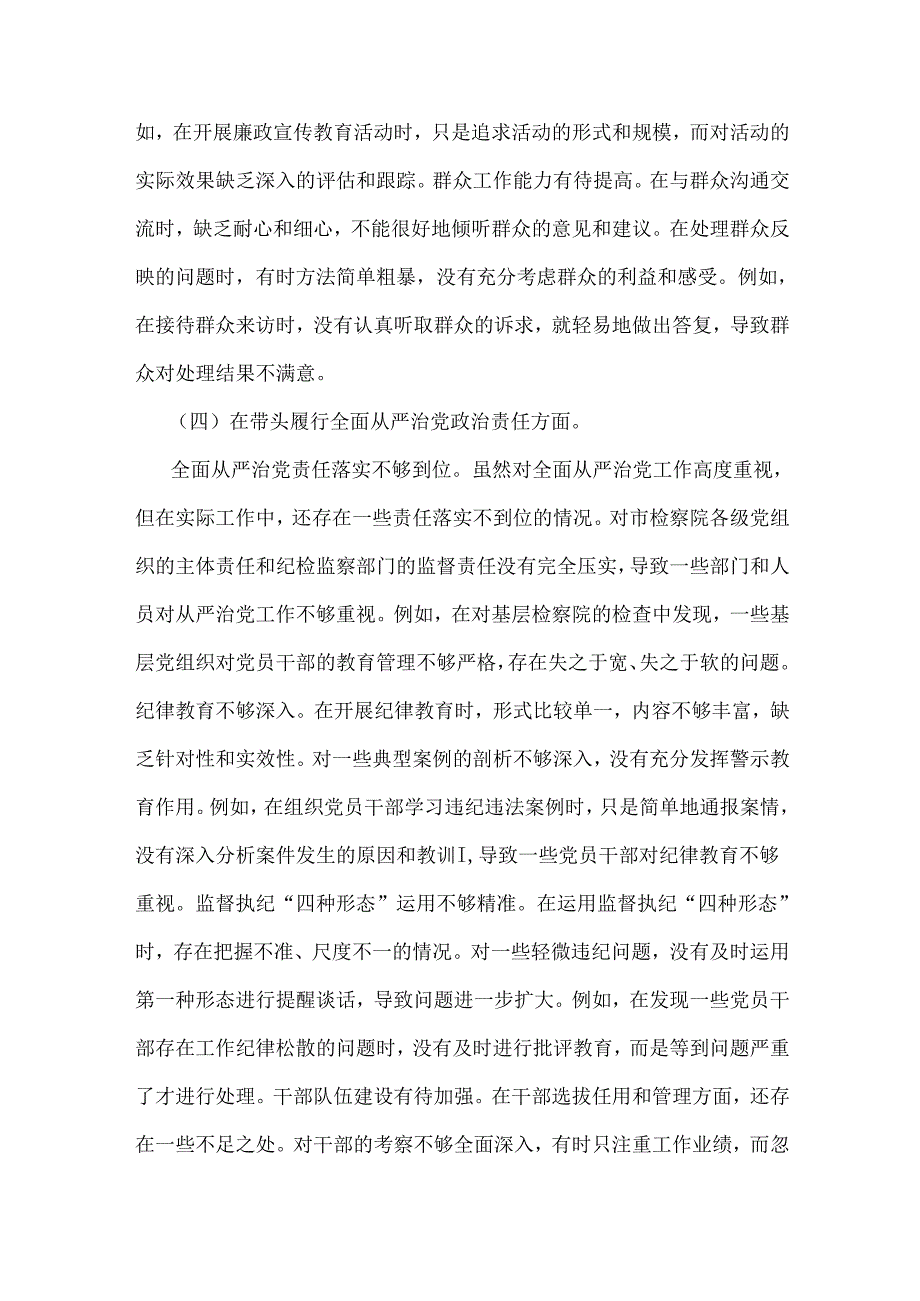市纪委监委驻市检察院纪检监察组组长、市人防办领导班子2025年民主生活会“四个带头”对照检视剖析材料【含典型案例 举一反三剖析】2篇文.docx_第3页