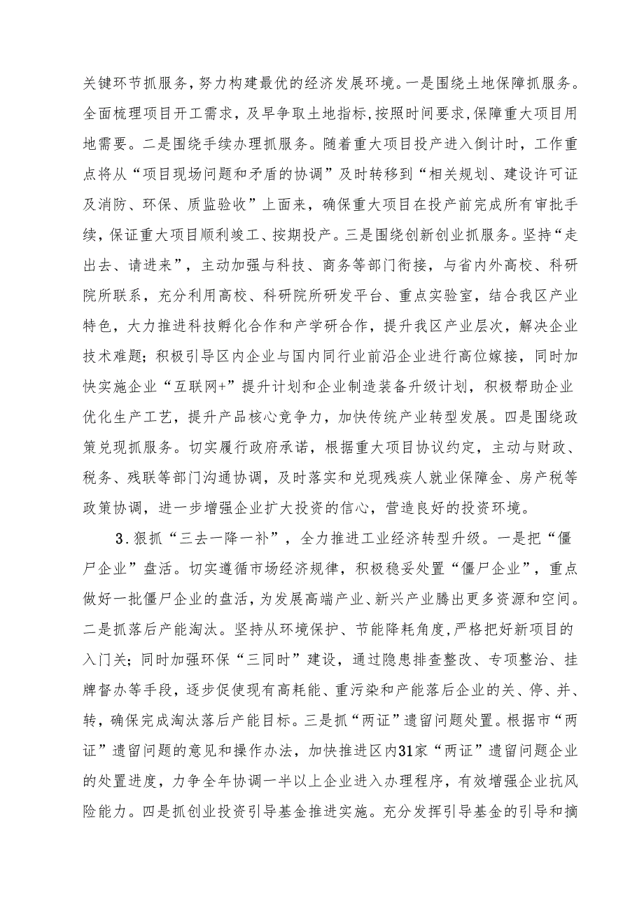 7篇 在2025年工作务虚会上的讲话及发言材料精编.docx_第3页