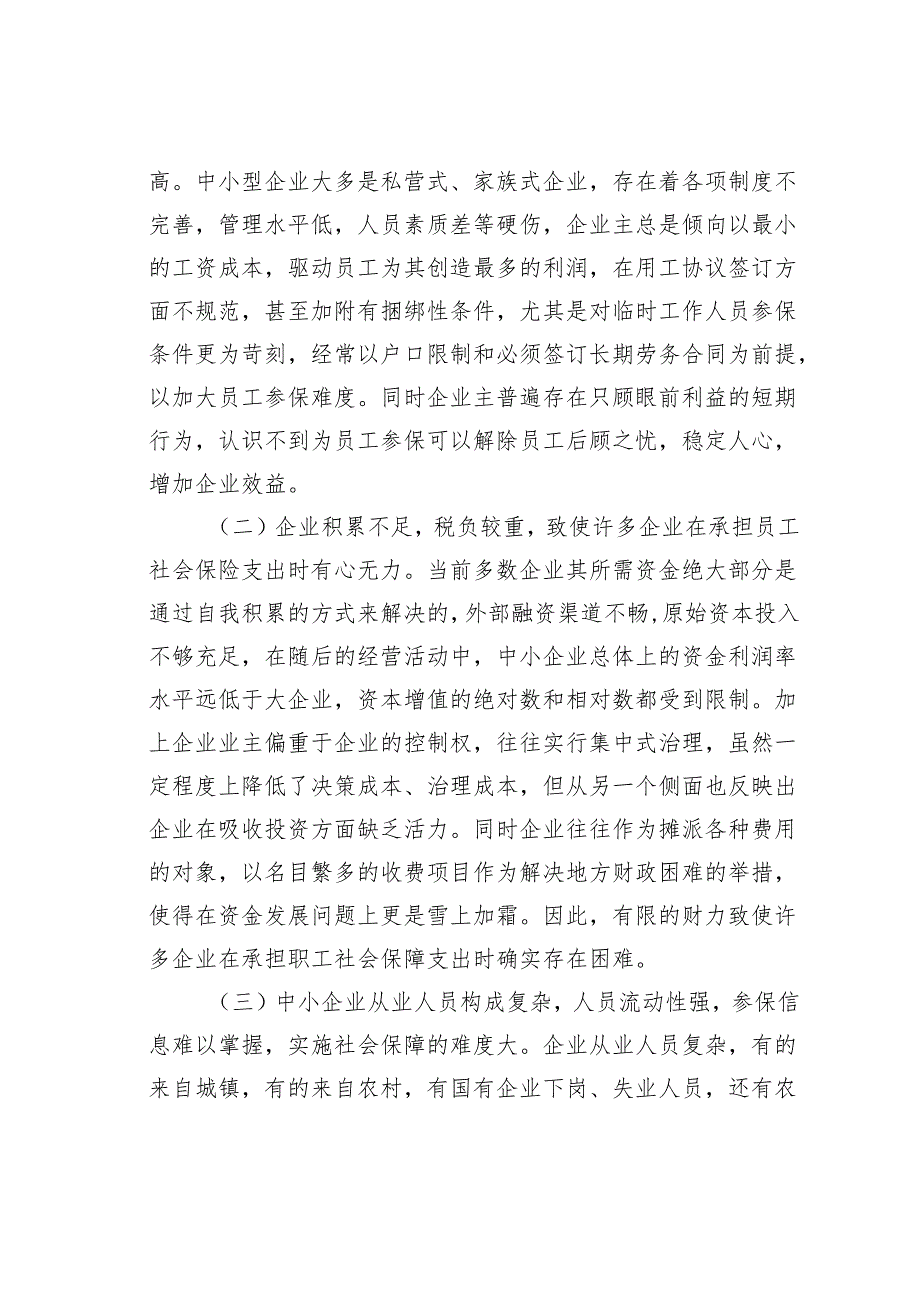 关于对企业养老保险调研情况的报告.docx_第2页