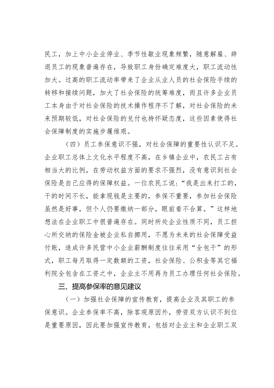 关于对企业养老保险调研情况的报告.docx_第3页