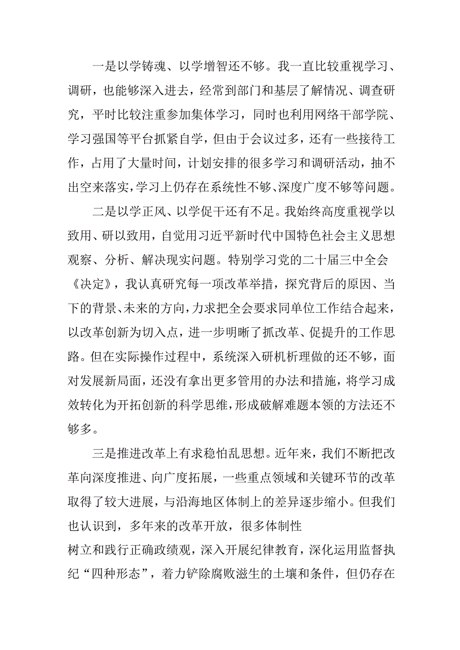 学习2024《民主生活》专题会发言工作汇报（汇编6份）.docx_第2页