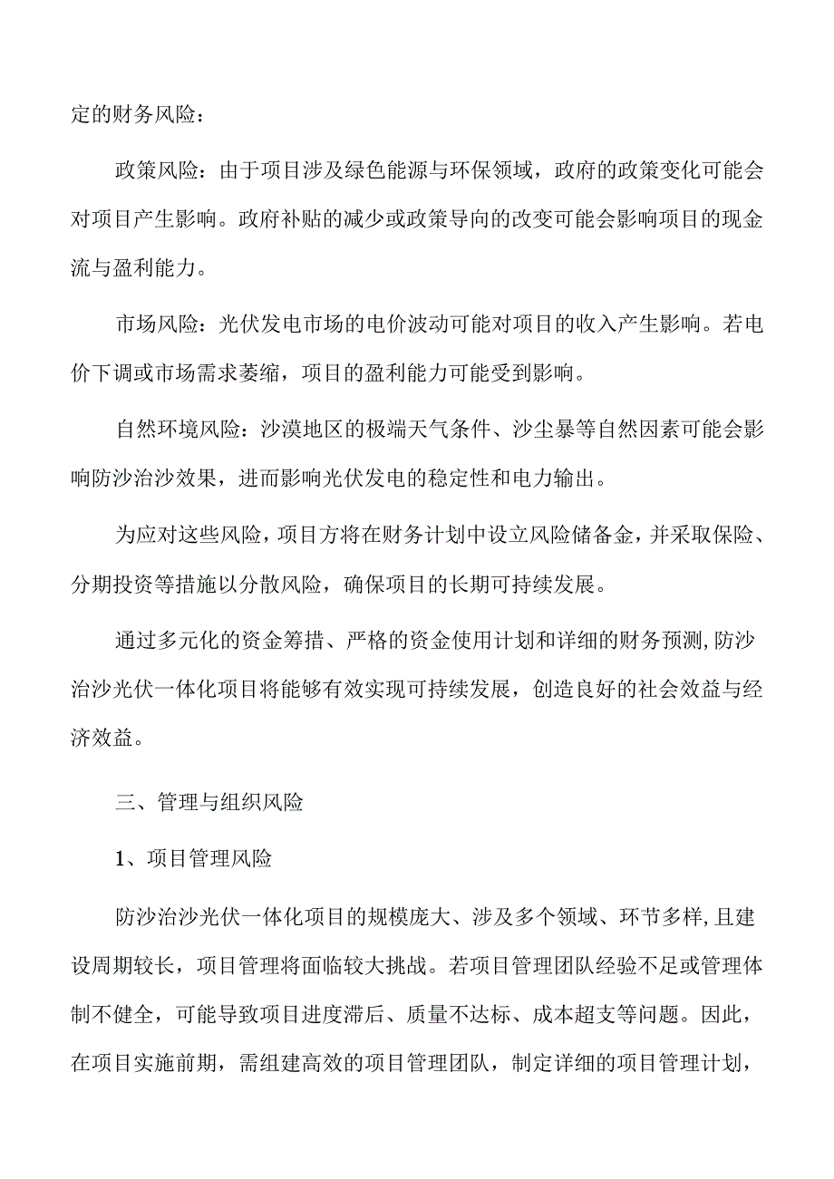 防沙治沙光伏一体化项目可行性分析.docx_第2页