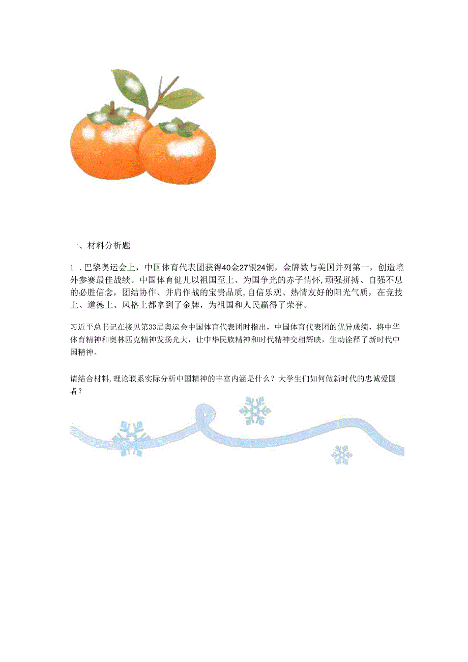 思想道德与法治试题1及答案解析.docx_第1页