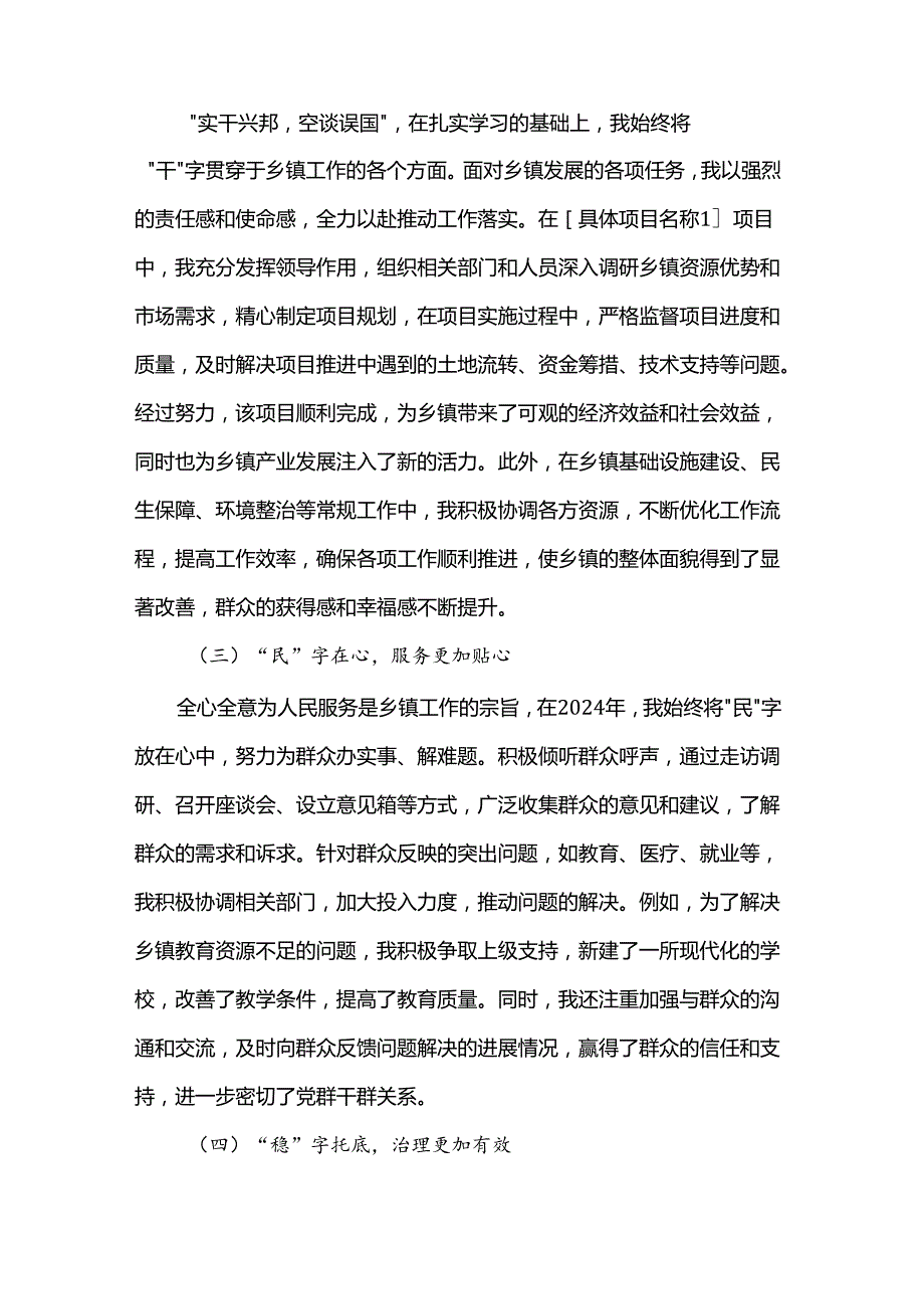 2024年乡镇主要领导述职报告.docx_第2页