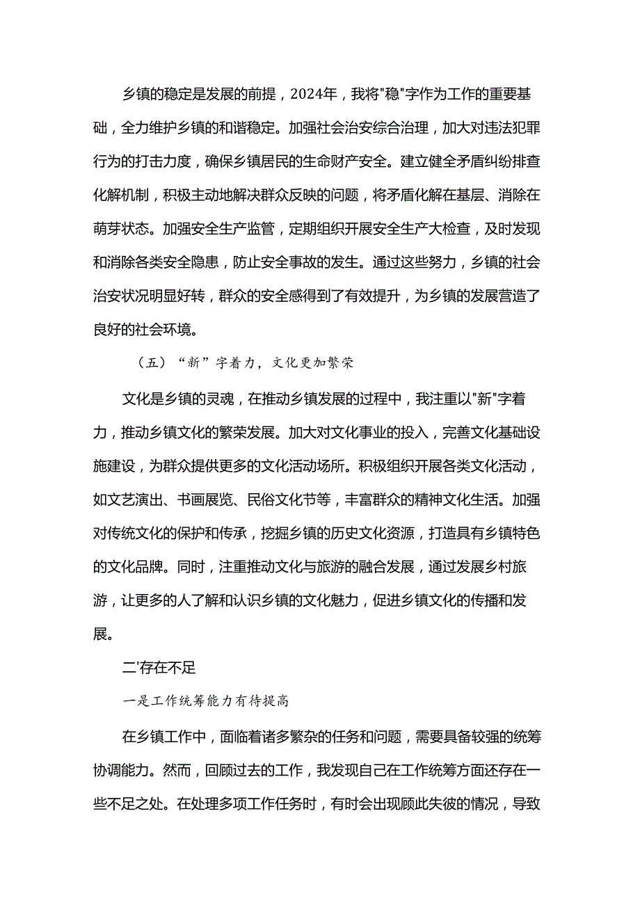 2024年乡镇主要领导述职报告.docx_第3页