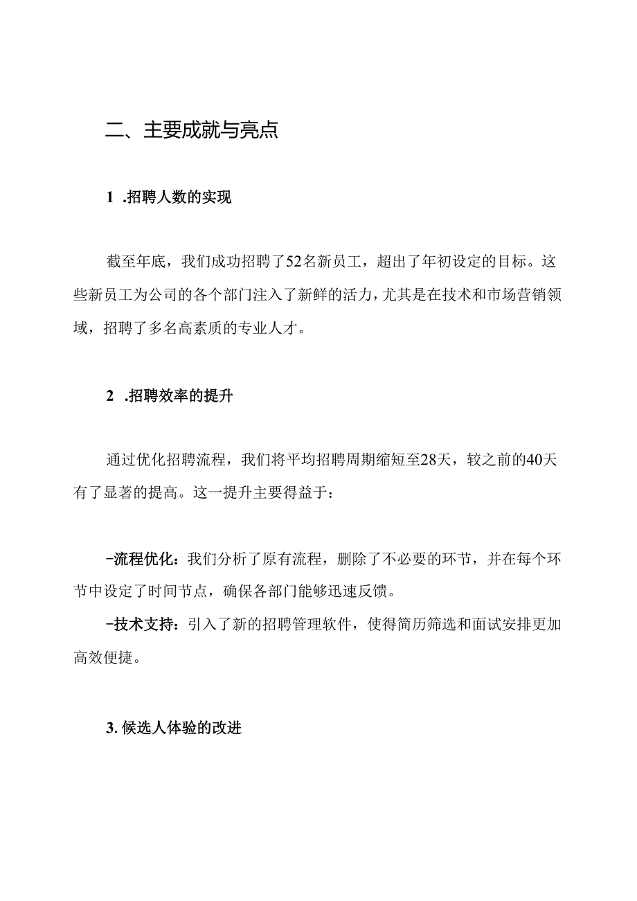 年终招聘工作总结.docx_第2页