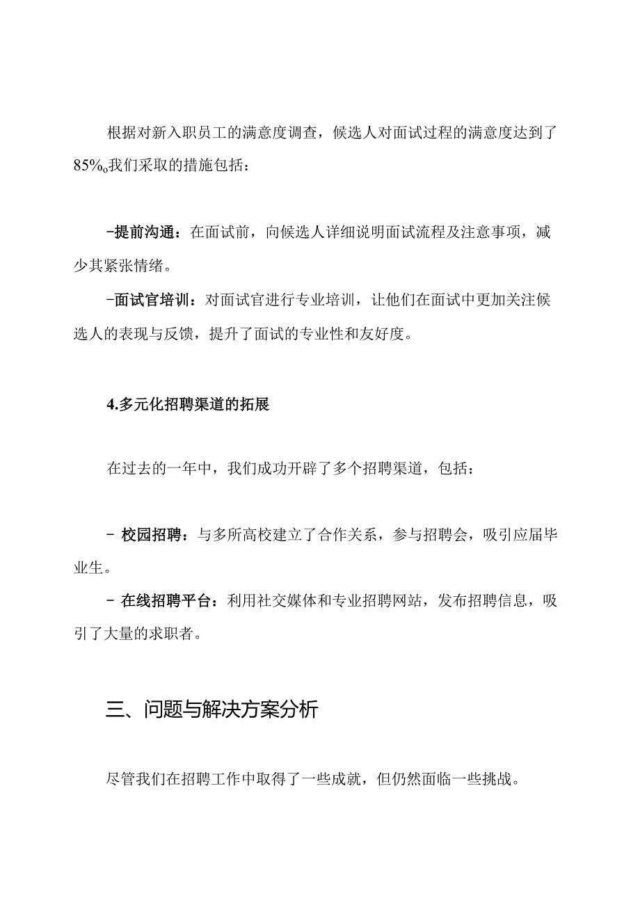 年终招聘工作总结.docx_第3页