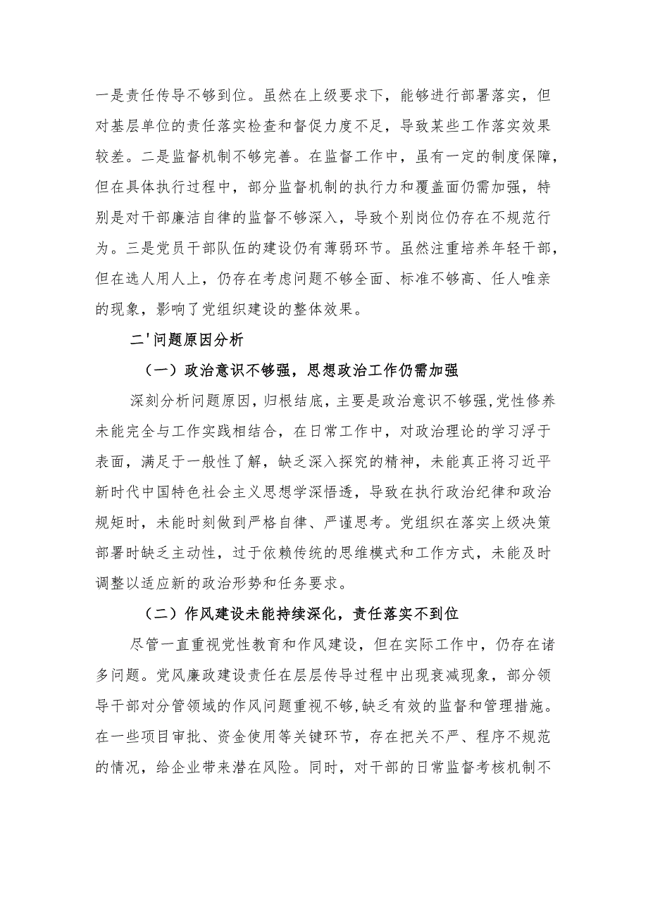 国企2024民主生活会对照检查发言材料（四个带头）.docx_第3页