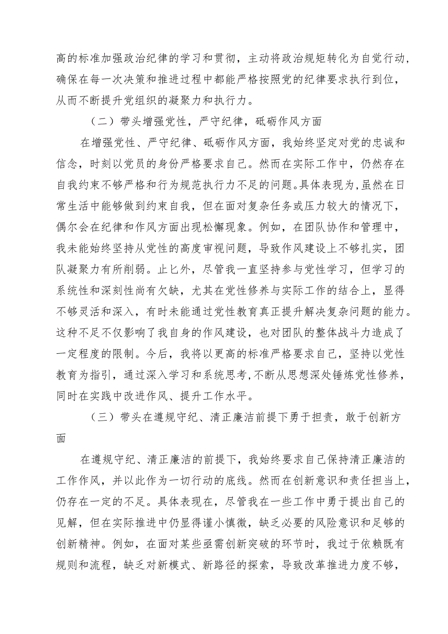 （13篇）2025年对照带头增强党性,严守纪律,砥砺作风等“四个带头方面”存在的问题原因及今后努力方向详细版.docx_第3页