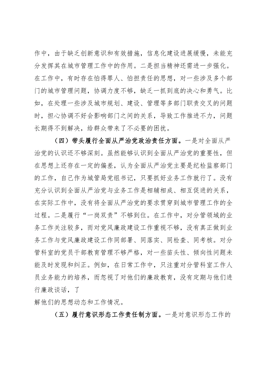 市城管局党组书记2024年组织生活会个人对照检查发言材料.docx_第3页