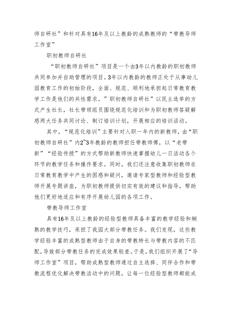 基于专业发展需求的模块化教师培养方案.docx_第2页
