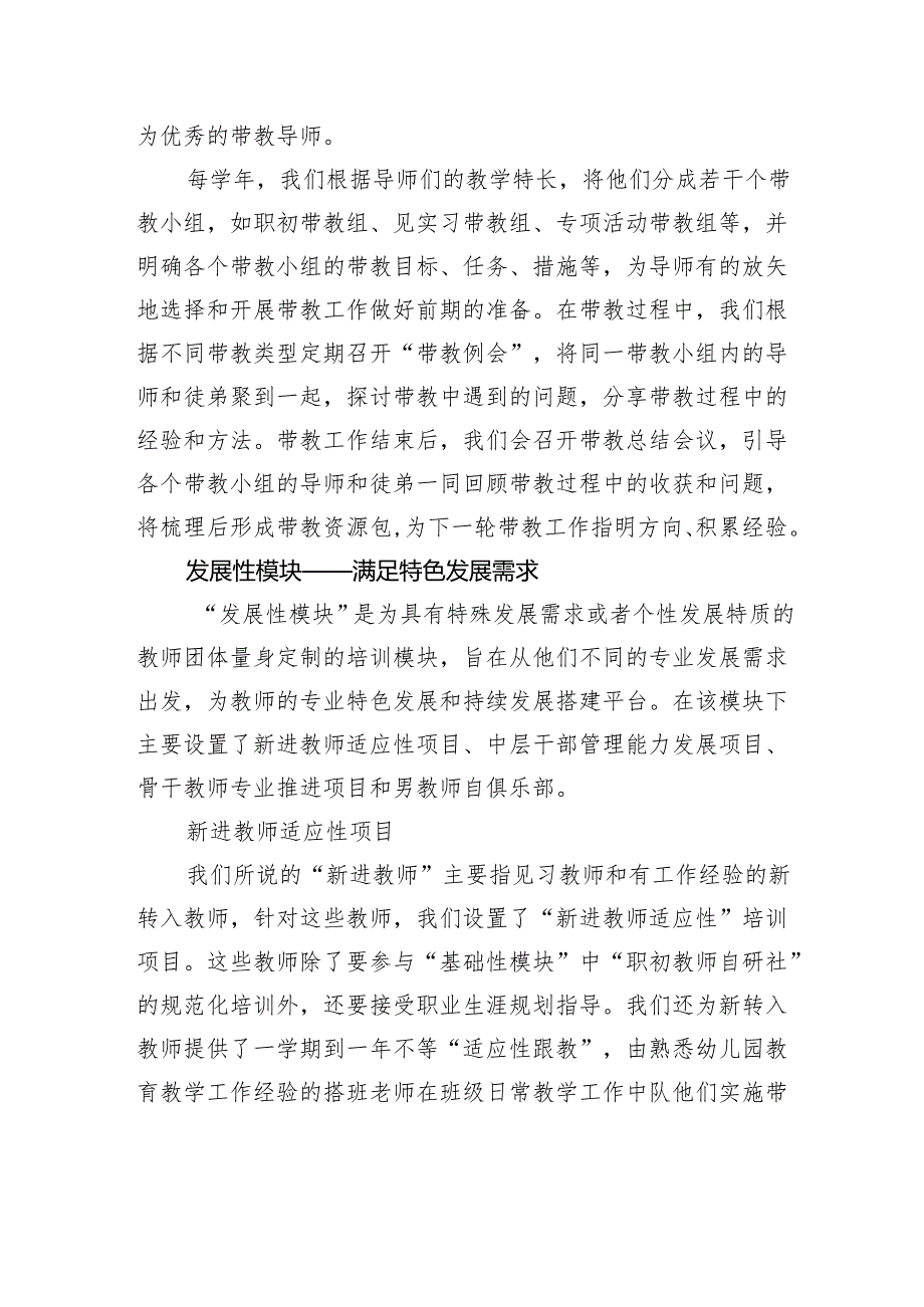 基于专业发展需求的模块化教师培养方案.docx_第3页