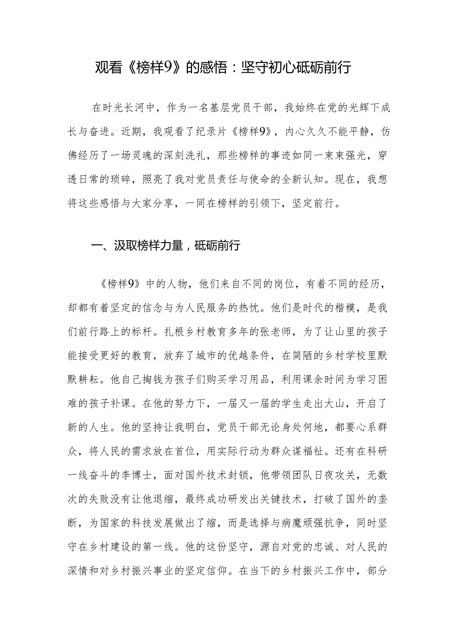 2025上半年党员干部观看《榜样9》感想学习心得体会感悟8篇.docx_第2页