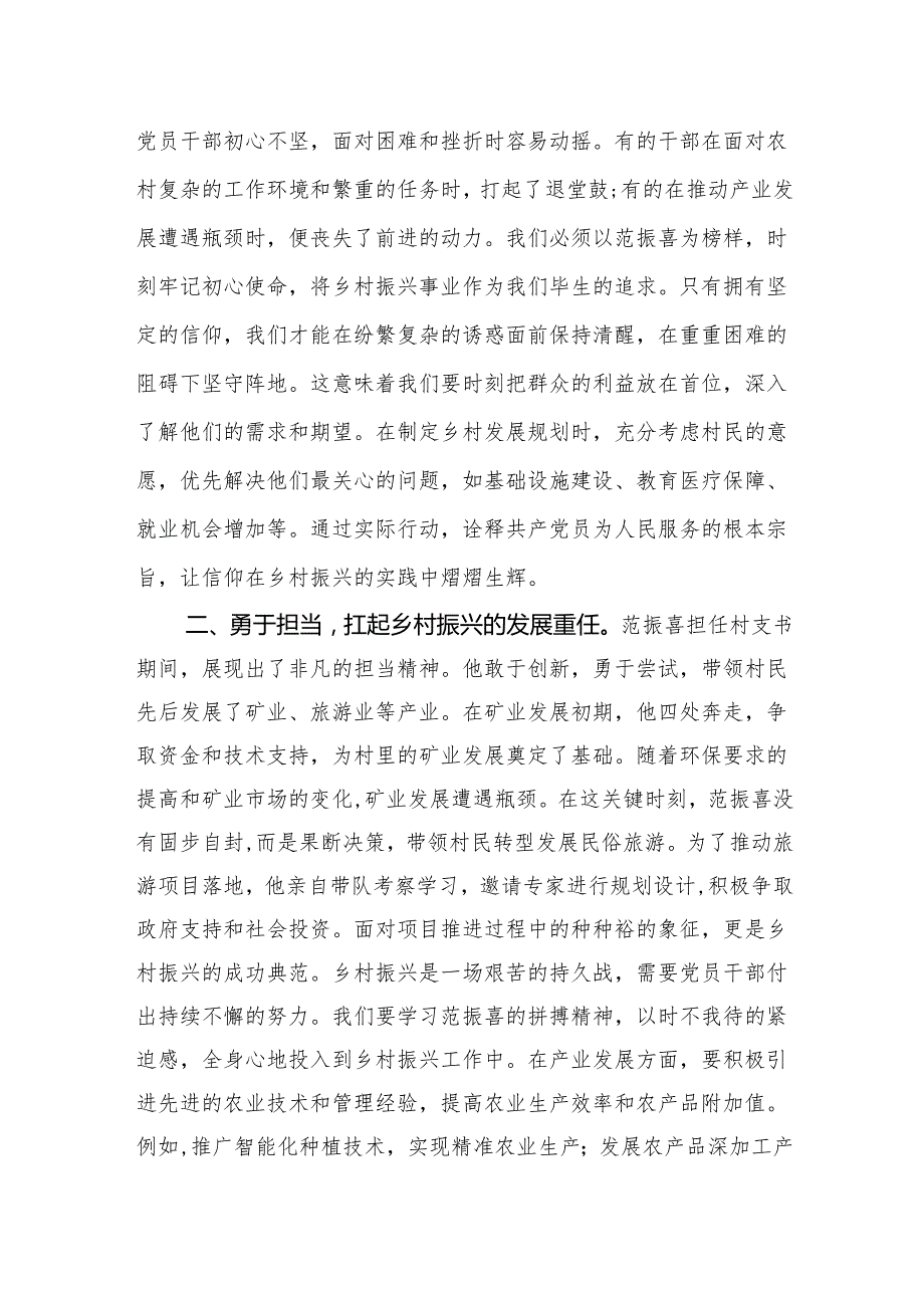 2025上半年党员干部观看《榜样9》感想学习心得体会感悟8篇.docx_第3页