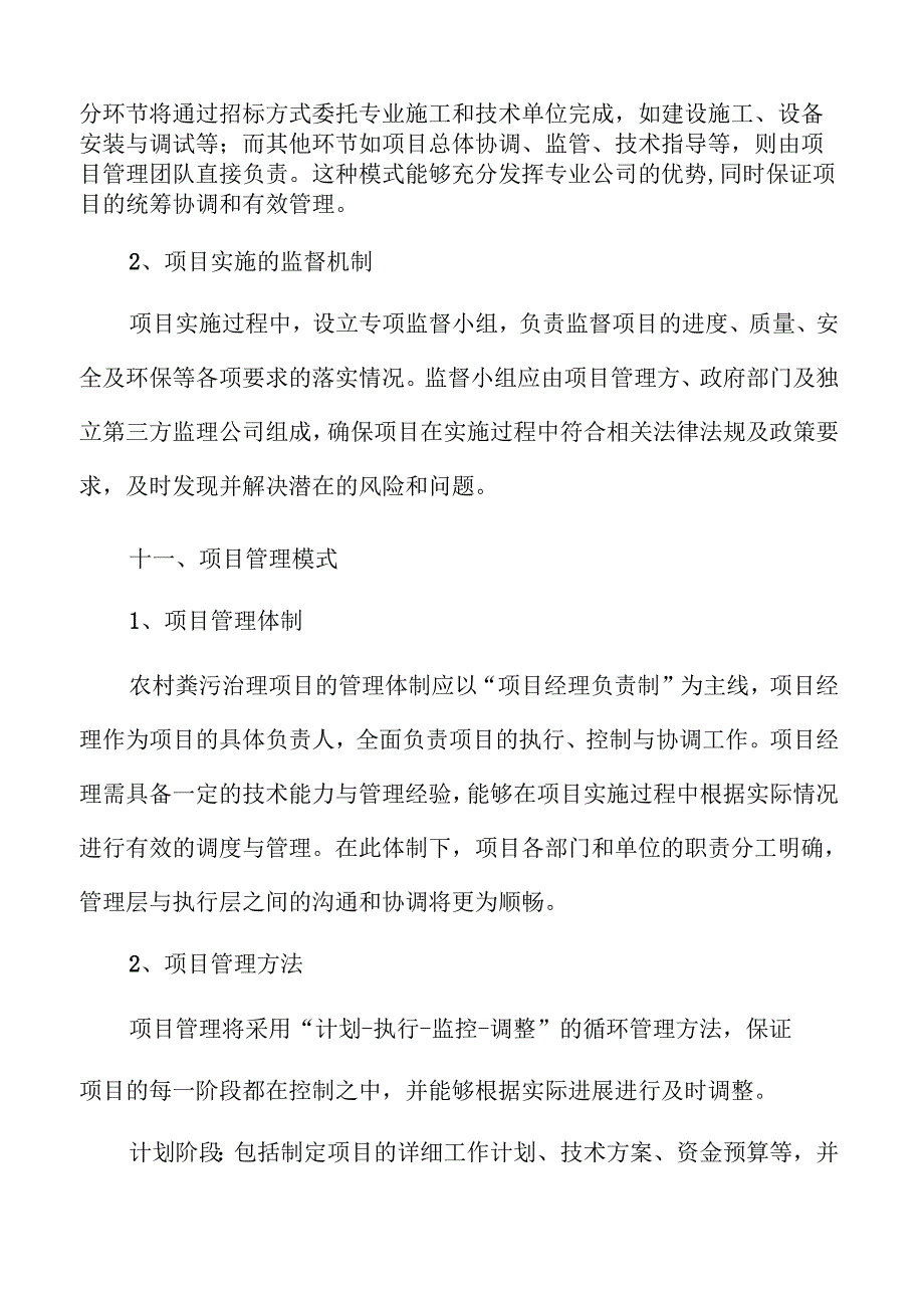 农村粪污治理项目可行性研究.docx_第2页