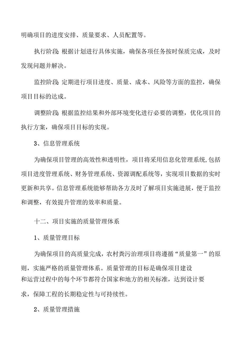 农村粪污治理项目可行性研究.docx_第3页