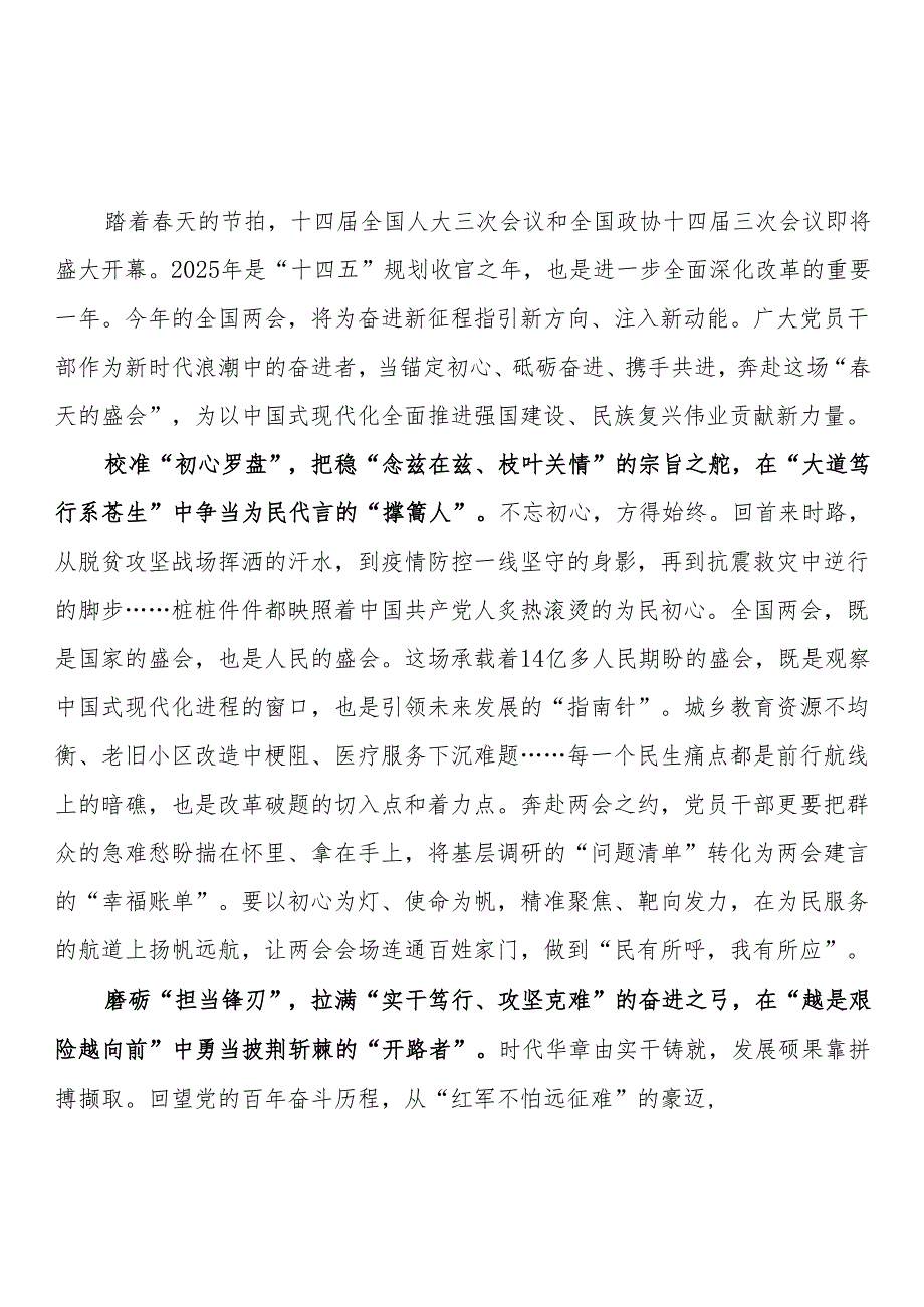 2025年两会学习心得体会汇编（7篇）.docx_第2页