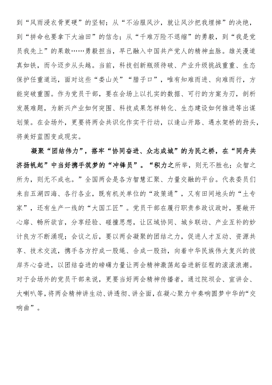 2025年两会学习心得体会汇编（7篇）.docx_第3页