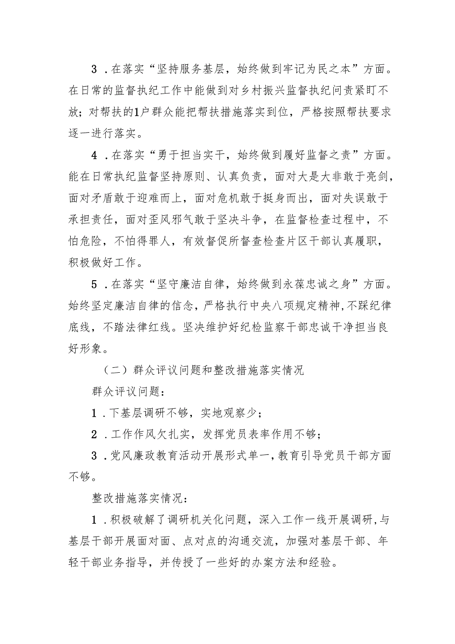 纪委机关党总支2024党建工作存在的问题以及整改落实情况材料.docx_第2页