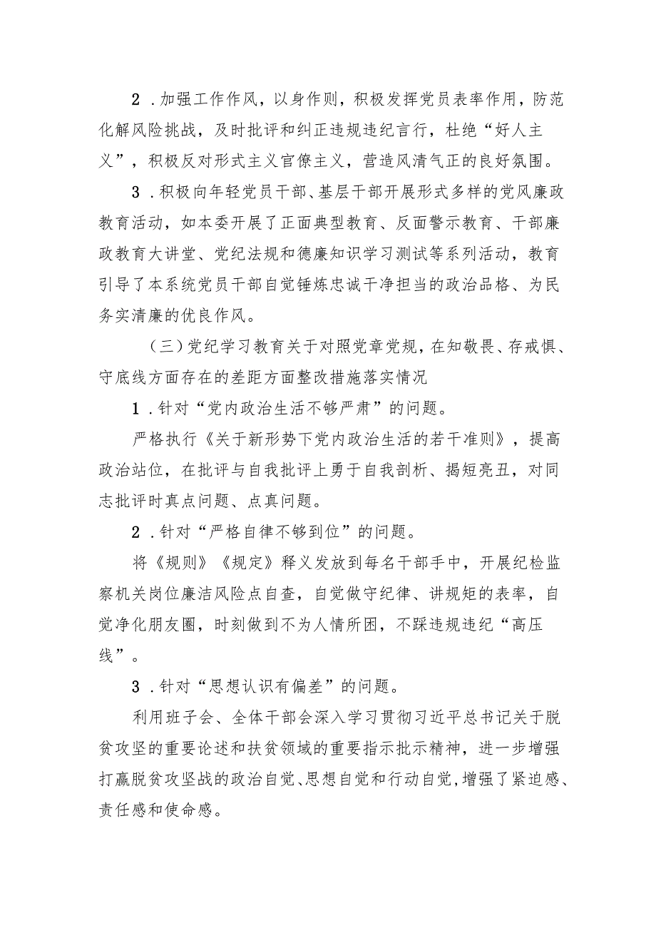 纪委机关党总支2024党建工作存在的问题以及整改落实情况材料.docx_第3页