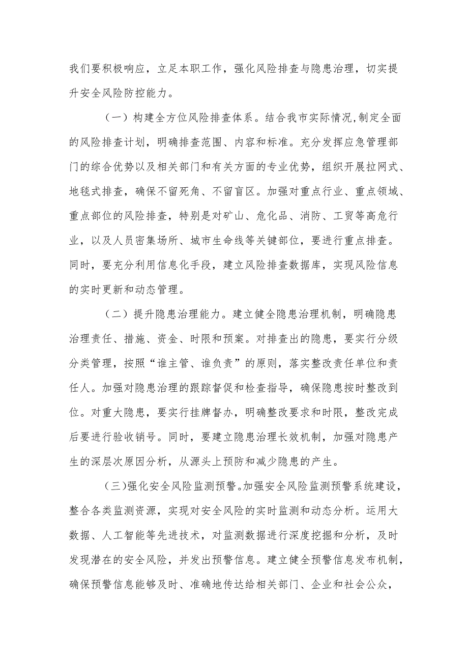应急局党员干部学习2025年全国两会精神心得体会发言材料.docx_第3页