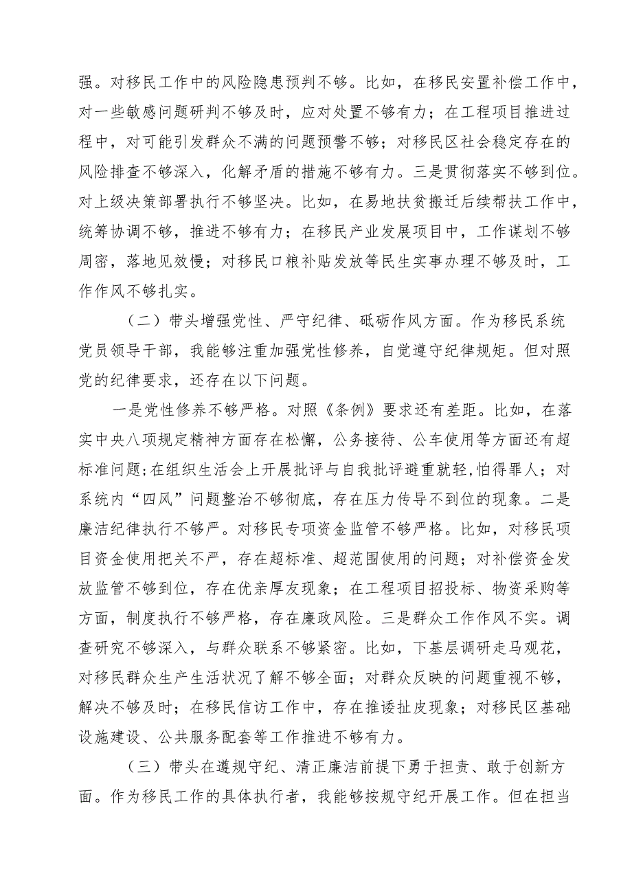 五篇围绕“带头在遵规守纪、清正廉洁前提下勇于担责、敢于创新”等四个带头方面存在的问题不足及下一步的整改措施范本.docx_第2页