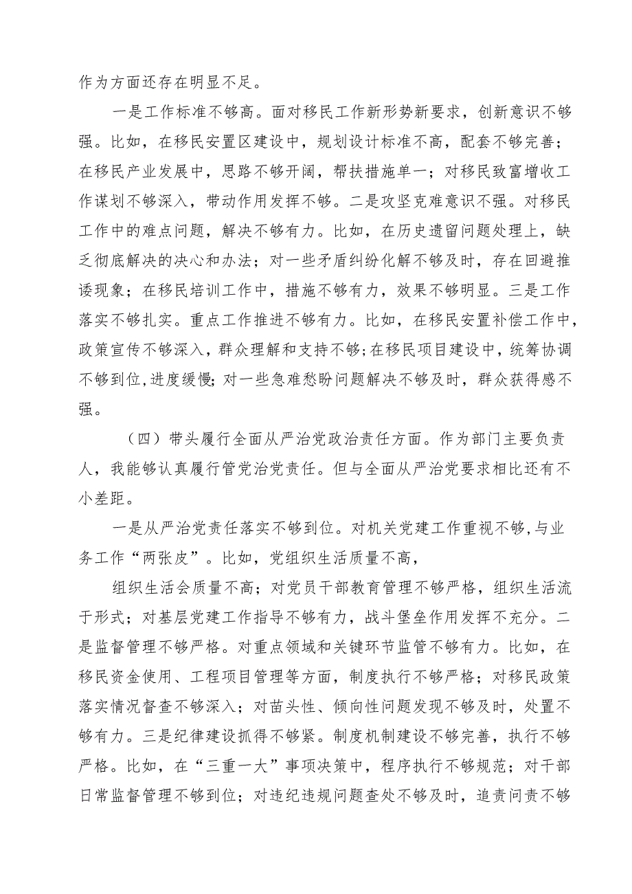 五篇围绕“带头在遵规守纪、清正廉洁前提下勇于担责、敢于创新”等四个带头方面存在的问题不足及下一步的整改措施范本.docx_第3页