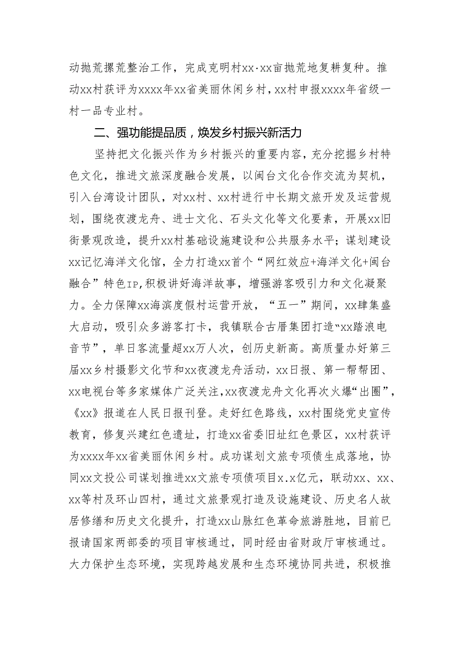实施乡村振兴工作经验交流材料.docx_第2页